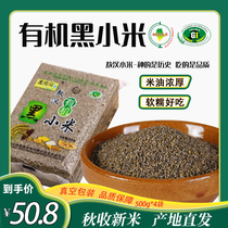 有机黑小米新米内蒙古特产赤峰敖汉旗月子米粥食用杂粮500g*4袋