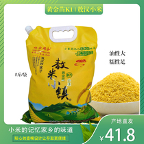赤峰黄小米新米5斤内蒙古敖汉农家黄金苗小米食用糯小米粥杂粮米