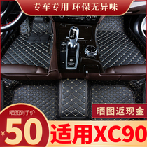 沃尔沃xc90脚垫5七7座新能源专用全包围汽车用品主驾驶原厂装饰垫