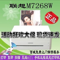 联想小新M7268W/7208W Pro打印复印扫描无线一体机 WiFi热点直连