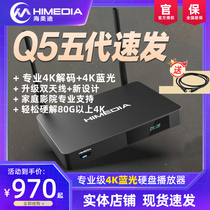 海美迪Q5五代PLUS超高清4K无线网络电视机顶盒子3D蓝光硬盘播放器