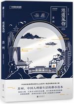 地道风物:009:009:苏州:Suzhou书范亚昆地方文化介绍中国 文化书籍