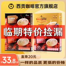 临期特价越南进口西贡咖啡冲饮特浓速溶三合一咖啡粉盒装