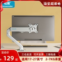 松能T6电脑显示器支架屏幕桌面增高免打孔万向旋转式机械悬臂托架