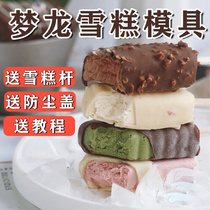 迷你梦龙雪糕模具自制脆皮家用冰棍冰淇淋食品级小布丁专用网红磨
