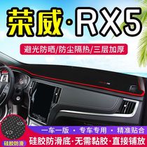 荣威RX5专用中控台仪表盘避光垫改装饰遮光遮阳防晒汽车内饰用品