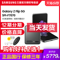 5??9元起/12期分期/现货速发/Samsung三星Galaxy Z Flip 5G SM-F7070手机zflip3折叠屏官方fold旗舰21新品
