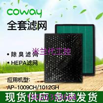 -非标价Coway熊津豪威AP-1009CH空气净化器 除臭/HEPA滤网 整套滤