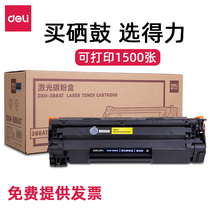 得力DXH-388AT硒鼓墨盒HP激光打印机P1008/P1007/M1136/1213 可加粉硒鼓