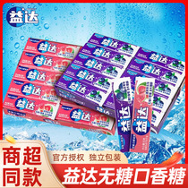 益达无糖口香糖蓝莓西瓜味20片条装盒装木糖醇清新口气小零食糖果