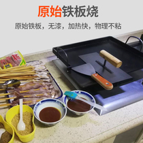 铁板烧铁板商用摆摊鱿鱼专用锅液化气烧烤炉家用烤盘烤串设备豆腐