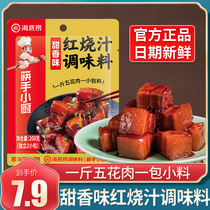海底捞筷手小厨红烧肉调味料酱猪蹄排骨红烧汁料包家用200g
