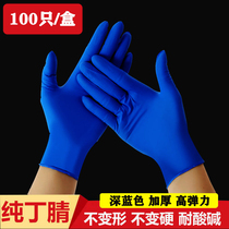 一次性高弹纯丁腈蓝手套乳胶橡胶加厚耐用防油耐酸碱餐饮美发工业