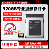 SanDisk闪迪旗舰店320G专业影视摄影相机CF卡高速8K拍摄存储卡