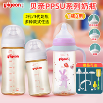 贝亲新生婴儿PPSU奶瓶耐摔大宝宝宽口径鸭嘴吸管塑料奶瓶1岁2以上
