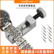 送十针手表钢带拆卸工具金属表带调表器钢带截链器拆带器钟表维修