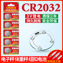 CR2032/CR2025/CR2016纽扣电池适用于人体电子秤体重称家用厨房血糖仪汽车电动车钥匙遥控器3V锂电子全通用