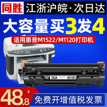 适用惠普CB436A硒鼓M1120n易加粉HP36A M1522nf P1505n HP1505 M1120mfp佳能LBP3250 CRG313打印机墨盒