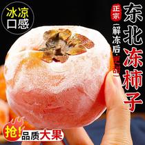 东北冻柿子4斤新鲜特产水果当季磨盘柿子软柿子软甜多汁整箱包邮2