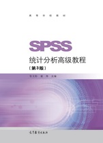 SPSS统计分析高级教程（第3版） 张文彤  董伟 高等教育出版社