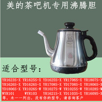原厂美的饮水机茶吧机茶壶电热烧水壶沸腾胆全自动0.6L配件泡茶杯
