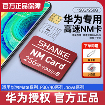 华为NM存储卡256G内存卡mete60/50/40/P专用储存卡手机内存扩展卡
