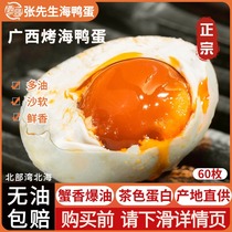广西北海烤海鸭蛋正宗流油整箱北部湾特产咸鸭蛋少盐熟60枚初生蛋