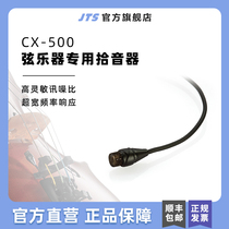 JTS CX-500/MA-500小提琴麦克风专用小型拾音器家用舞台演奏麦克