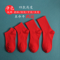 本命年红袜子男女中筒纯棉纯色船袜红色短袜情侣结婚喜庆新年长袜