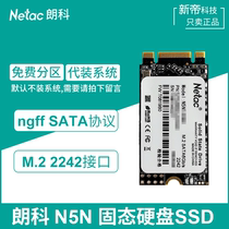 朗科N5N 128G 256G 512G M.2 2242固态硬盘SATA协议笔记本电脑SSD