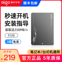 爱国者固态硬盘500G笔记本ssd台式机电脑2.5英寸sata接口512g戴尔