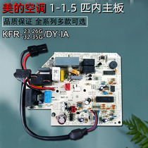 美的空调主板KFR-26-35GW/DY-IA挂机电脑板1.5匹GC控制板FA K X H