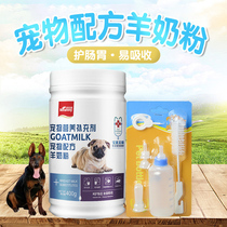 适用苏联莱州红犬狗狗专用羊奶粉宠物增强体质免疫力增肥营养补钙