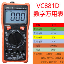 胜利VICTOR VC881D多功能数字万用表电容火线测量背光灯NCV感应