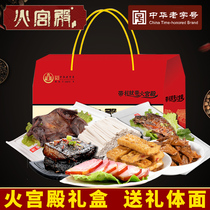 火宫殿零食大礼包礼盒2008g湖南特产网红小吃臭豆腐酱板鸭6种美食
