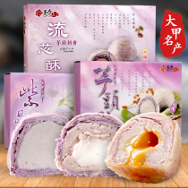 台湾大甲芋头糕美食点芋头泥酥紫晶酥紫芋酥九入装趸泰