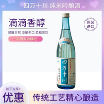 日本原装进口四万十川纯米吟酿清酒720ml洋酒发酵酒日式清酒