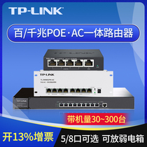 TP-LINK家用ac管理poe路由器一体机4/5/6/8/9口有线千兆多孔企业商用无线面板吸顶式ap网线供电TL-R470GP-AC