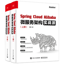Spring Cloud Alibaba微服务架构实战派 上下册 胡弦 微服务架构全栈技术SpringCloud框架开发 Java工程师入门手册 微服务架构书籍