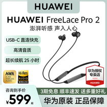 华为FreeLace Pro 2无线蓝牙耳机运动降噪挂脖式2024新款官方正品