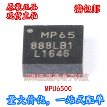 MPU6500 MPU-6500 MP65 全新 传感器芯片 原装现货直拍