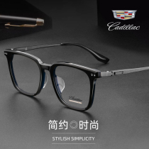 凯迪拉克男款眼镜框可配度数时尚休闲商务板材近视眼镜架CL8011J