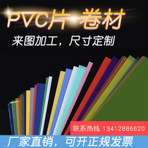 彩色透明PVC薄塑料片杨梅红国际私立美校diy手工制作模型A4A3定制