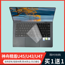适用神舟(HASEE)精盾U47S2 T1凹凸键盘保护膜14寸屏幕笔记本电脑