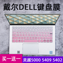 适用戴尔灵越5000 Urban键盘保护膜Ins14-5402/5409笔记本电脑贴