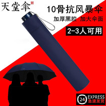天堂伞晴雨两用雨伞超大加大号三折叠双人三人男女黑胶遮阳防晒伞