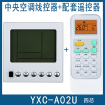 掌声适用于海信中央空调一拖一风管机线控器YXC-A02U手操器4芯线控制面板通用YXC-A03U配套遥控器