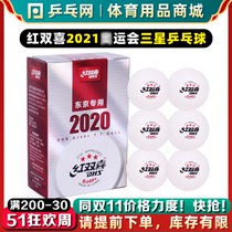 DHS/红双喜3星乒乓球三星2020世乒赛东京DJ40+赛顶比赛训练专用球