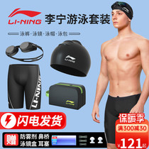 李宁游泳裤男专业男士泳裤泳帽泳镜三件套装新款泳衣全套游泳装备