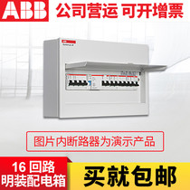 ABB配电箱布线箱明装强电箱16回路配电箱ACM 16 SNB(不含断路器)